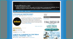 Desktop Screenshot of forexstrateg.net